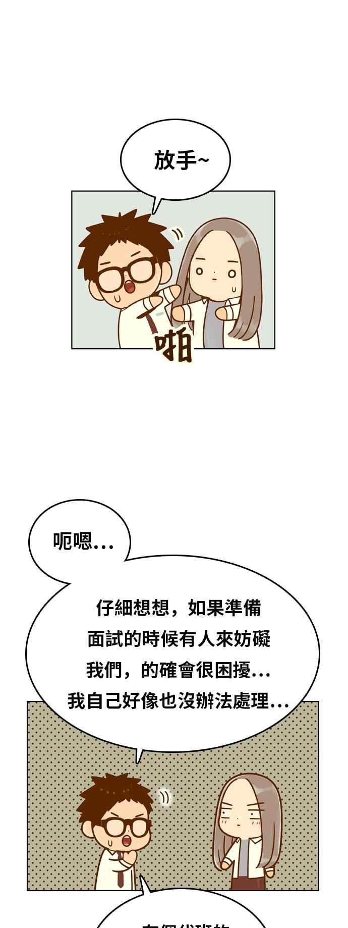《我的保镳女友》[第152话] 第二个结界女1 第24页