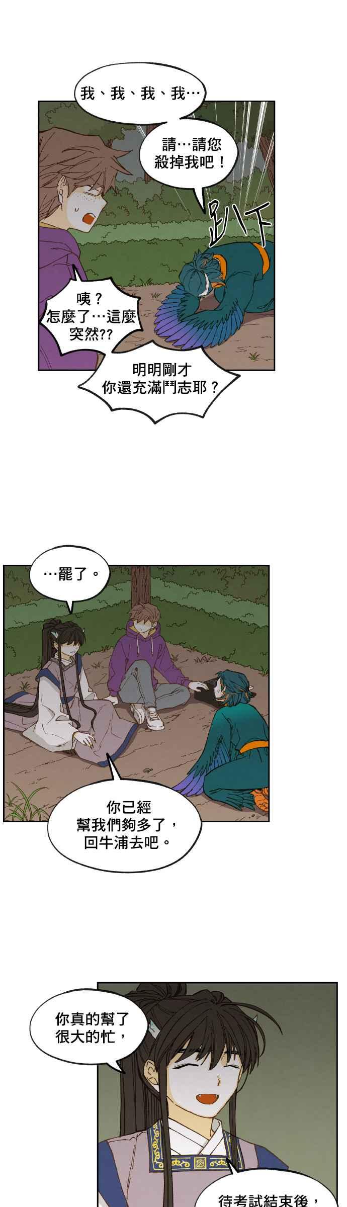 《拜托让我成龙吧》第152话 第22页