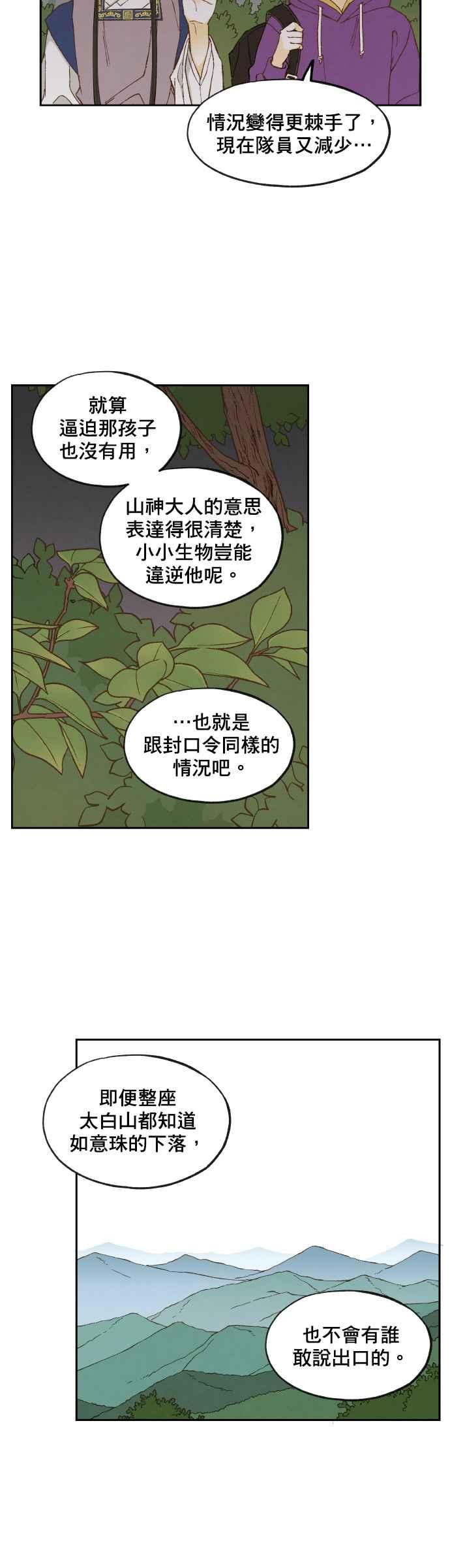 《拜托让我成龙吧》第152话 第24页