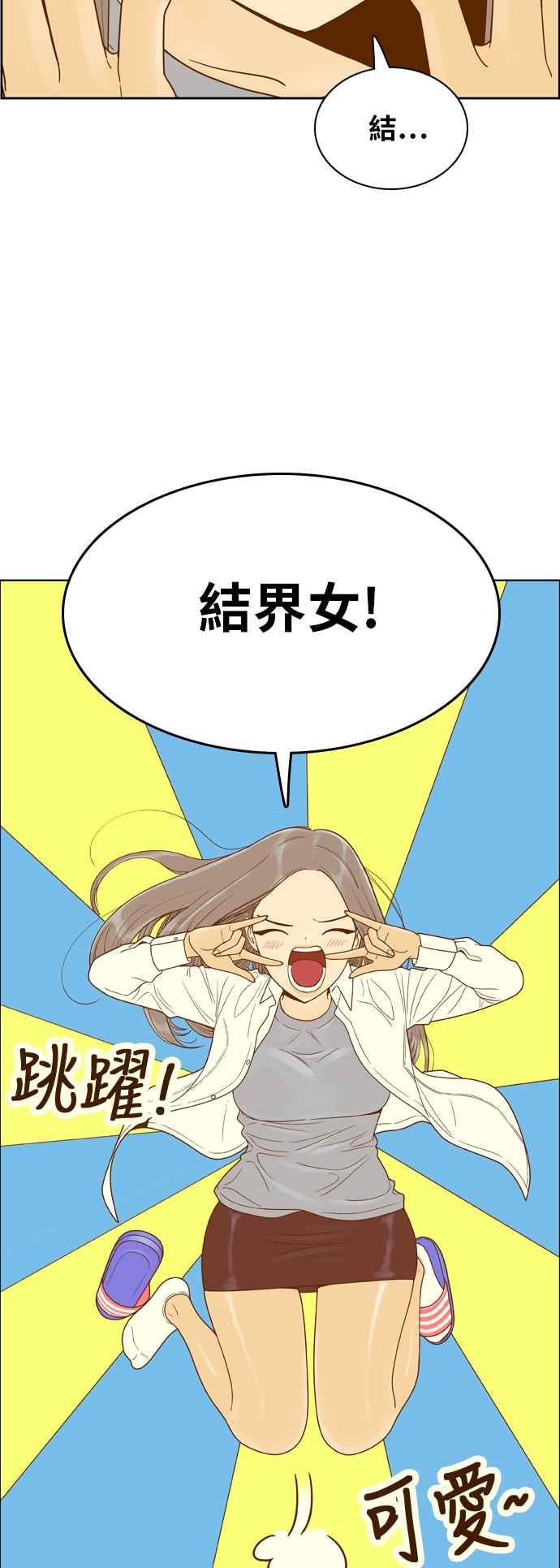 《我的保镳女友》[第152话] 第二个结界女1 第32页