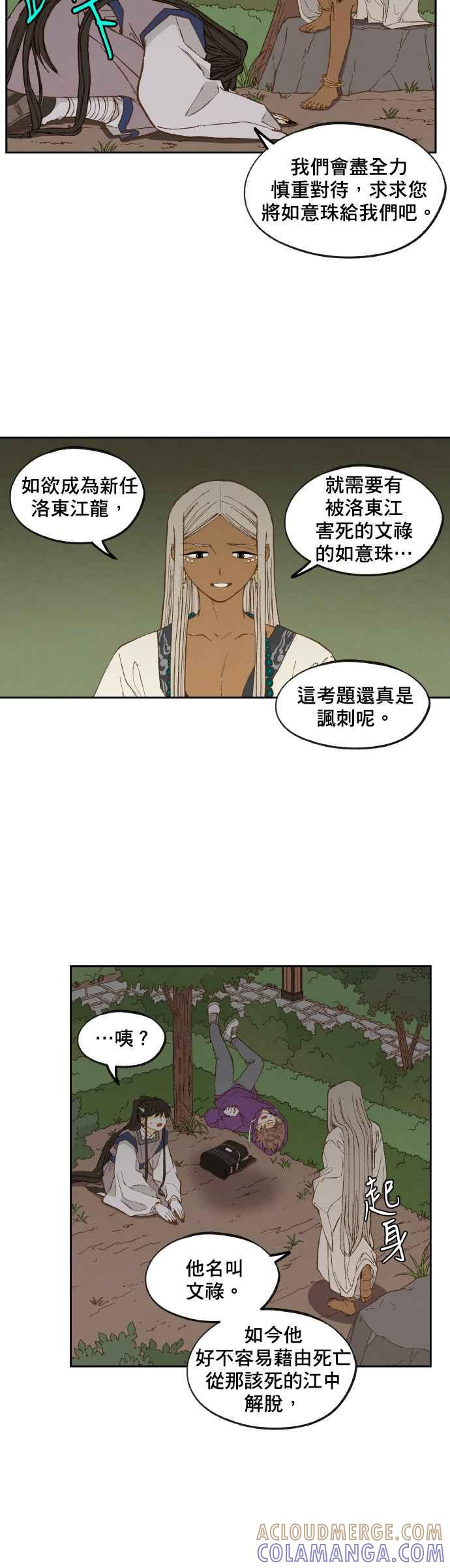 《拜托让我成龙吧》第152话 第15页