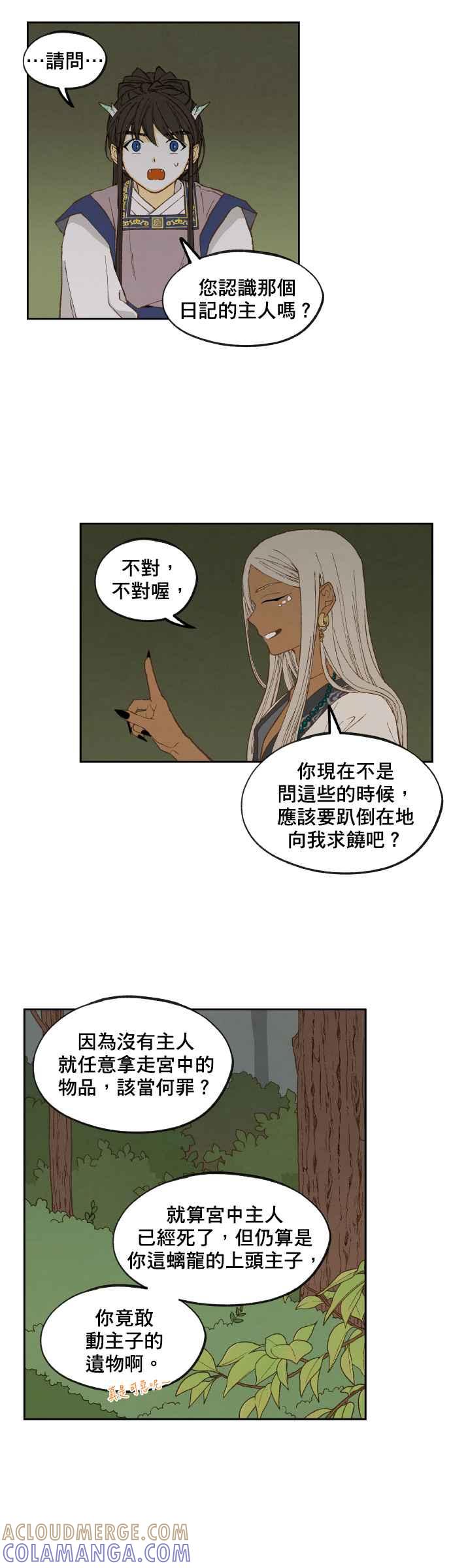 《拜托让我成龙吧》第152话 第11页