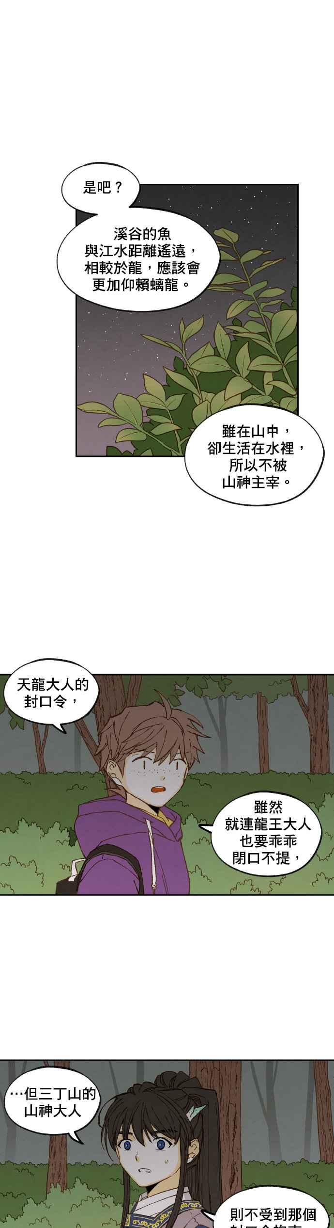 《拜托让我成龙吧》第152话 第28页