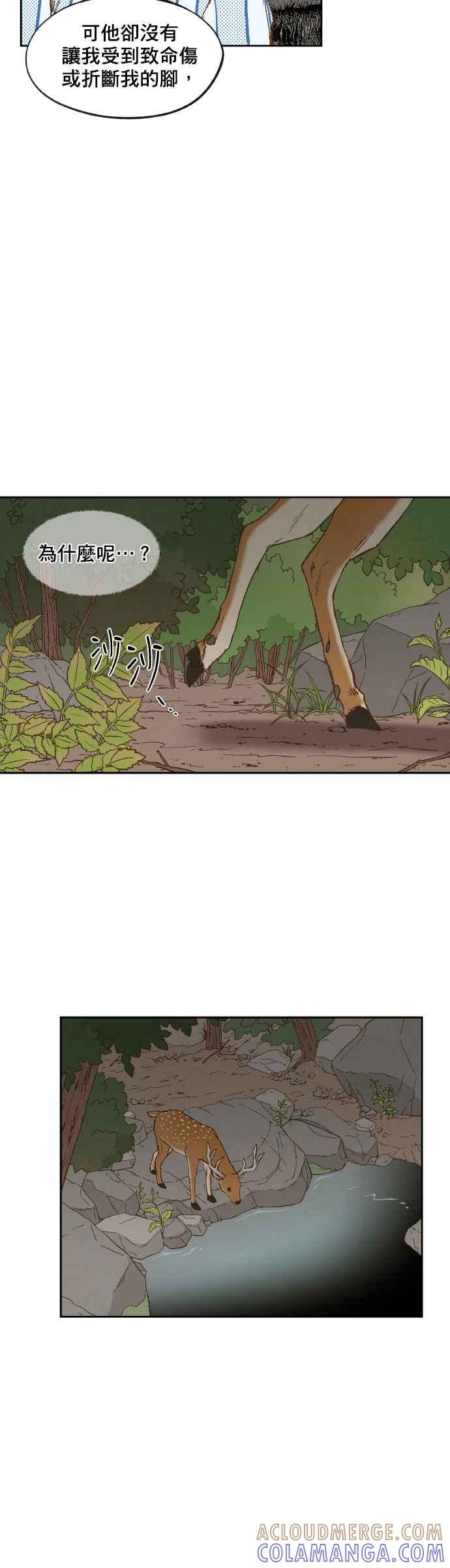 《拜托让我成龙吧》第153话 第21页