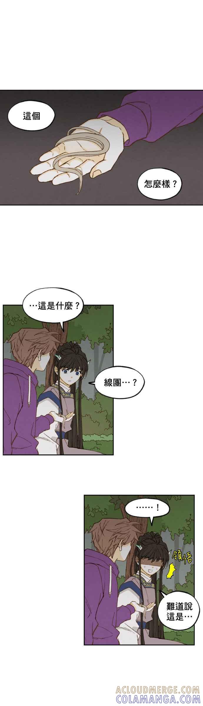 《拜托让我成龙吧》第153话 第13页