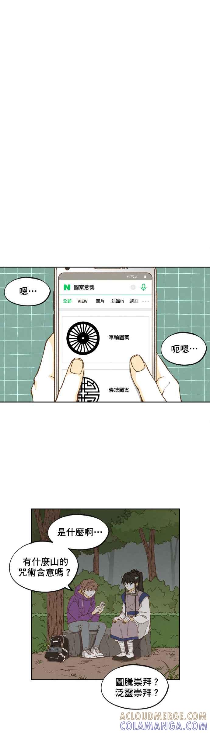 《拜托让我成龙吧》第153话 第9页