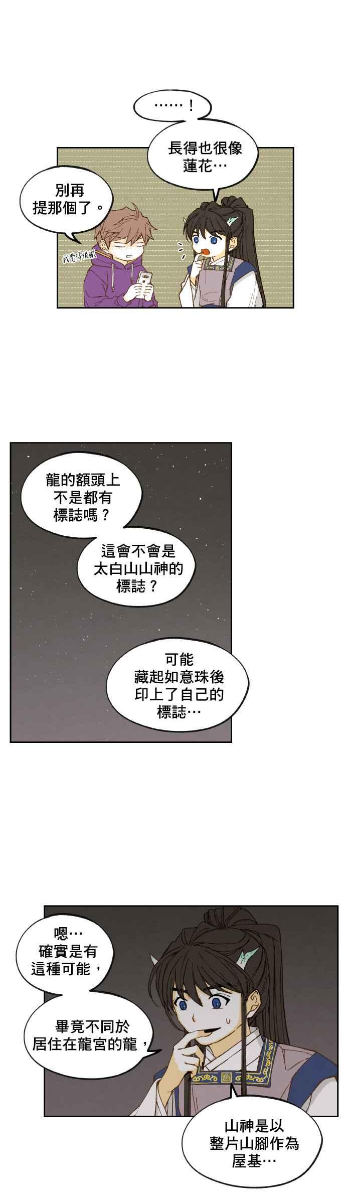 《拜托让我成龙吧》第153话 第10页