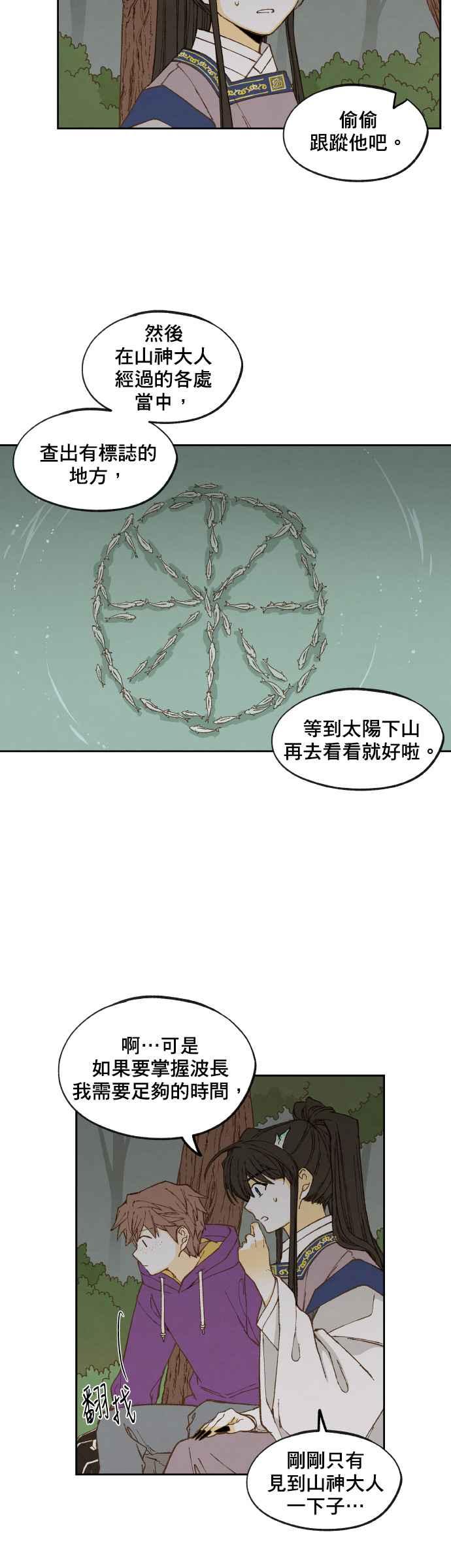 《拜托让我成龙吧》第153话 第12页