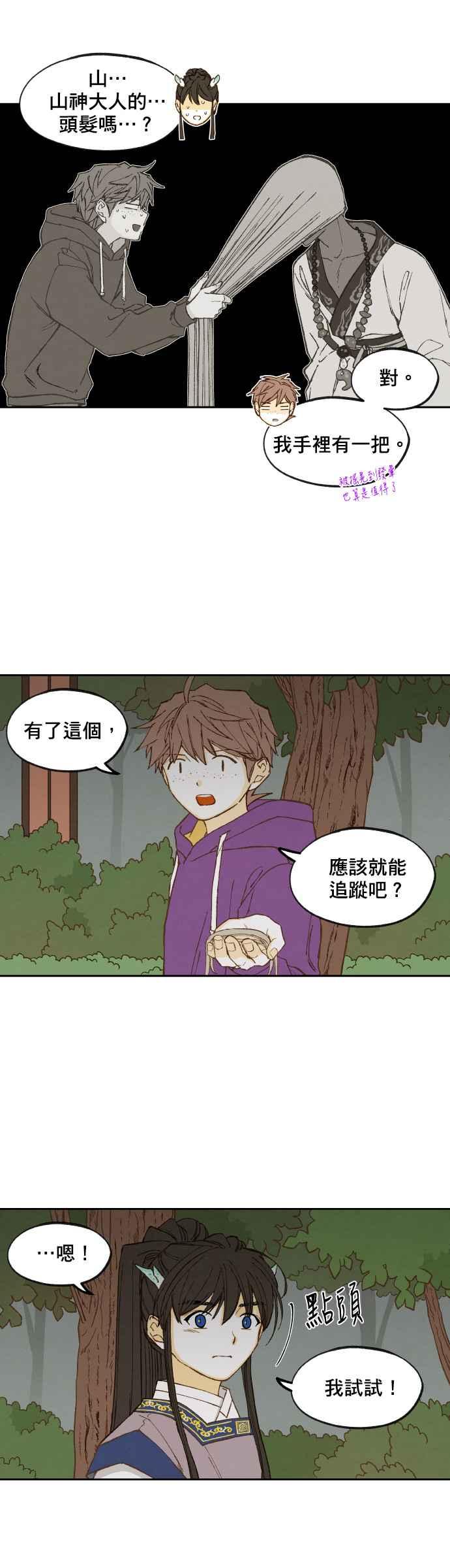 《拜托让我成龙吧》第153话 第14页