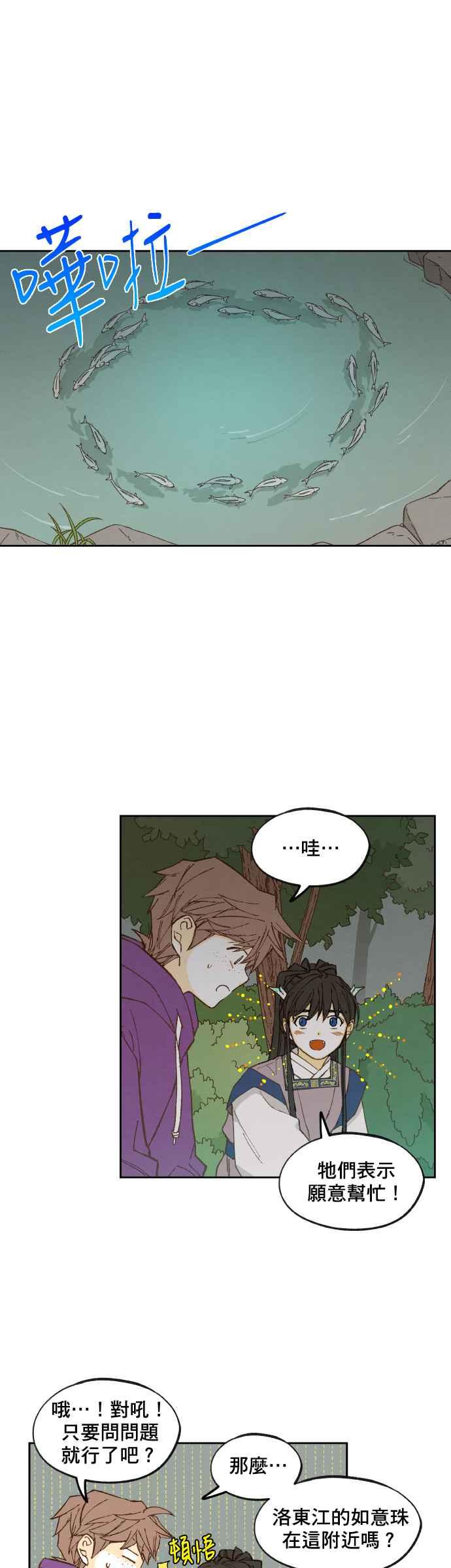 《拜托让我成龙吧》第153话 第4页