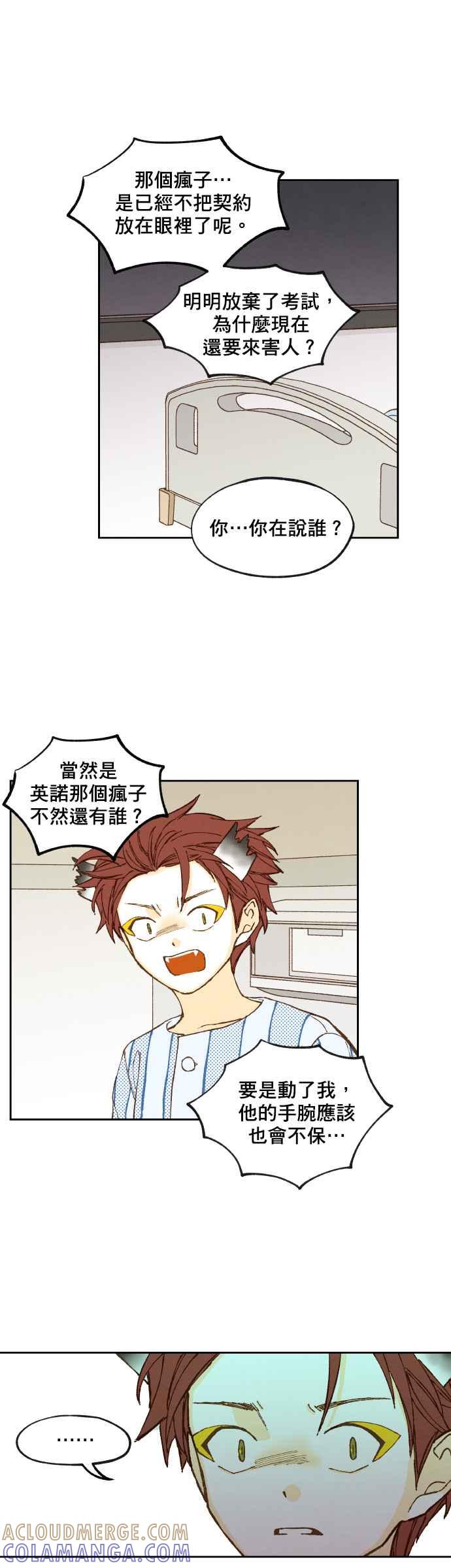 《拜托让我成龙吧》第153话 第19页