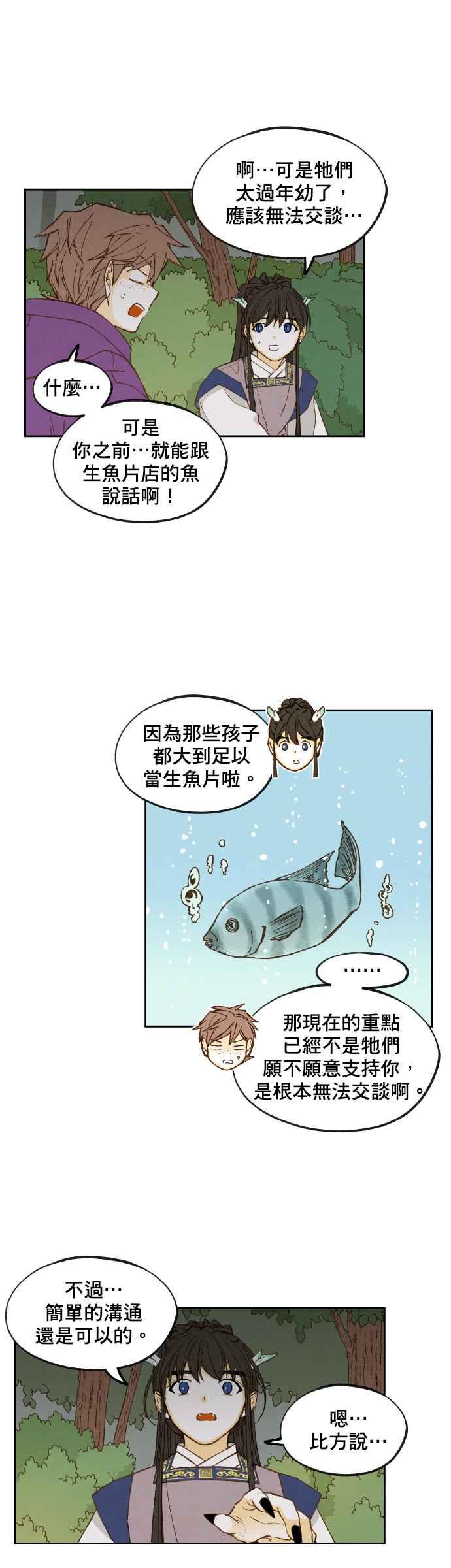 《拜托让我成龙吧》第153话 第2页