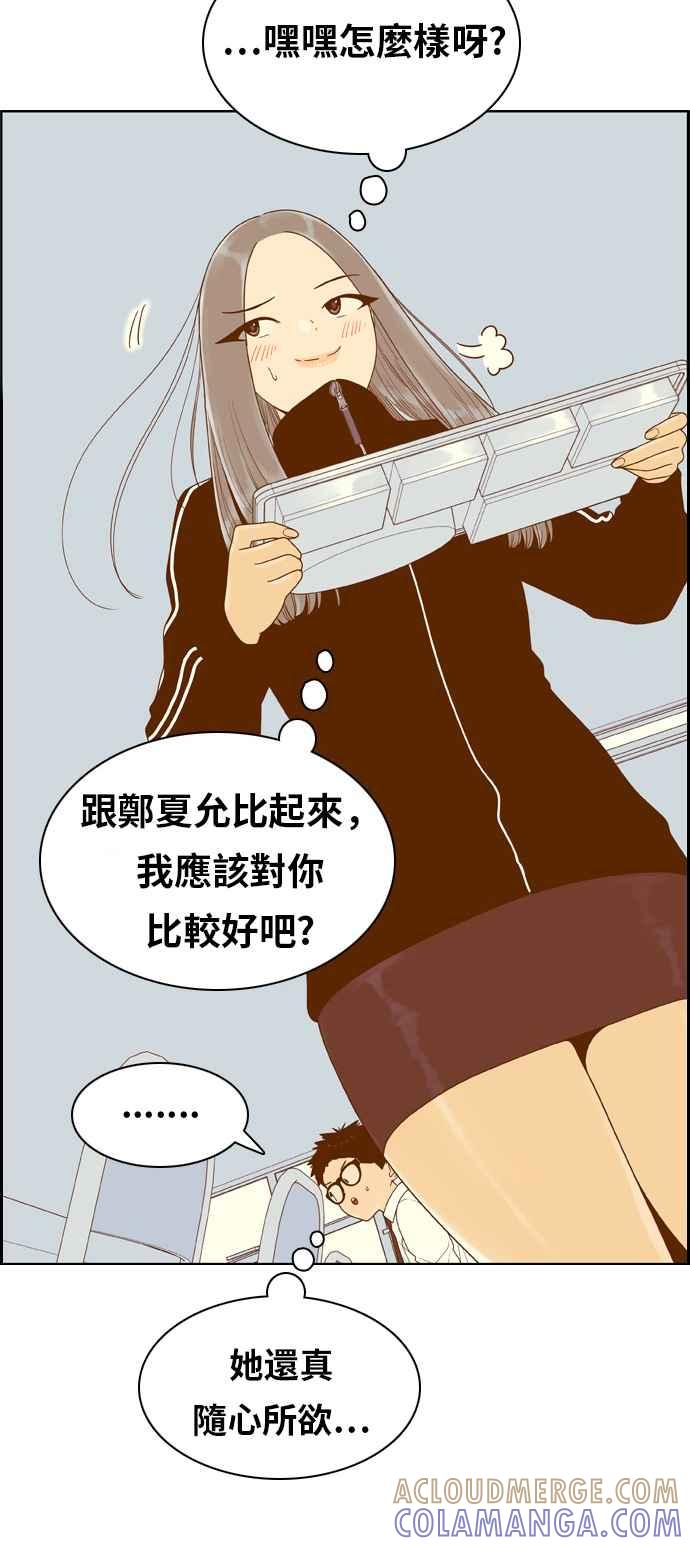 《我的保镳女友》[第153话] 第二个结界女2 第28页