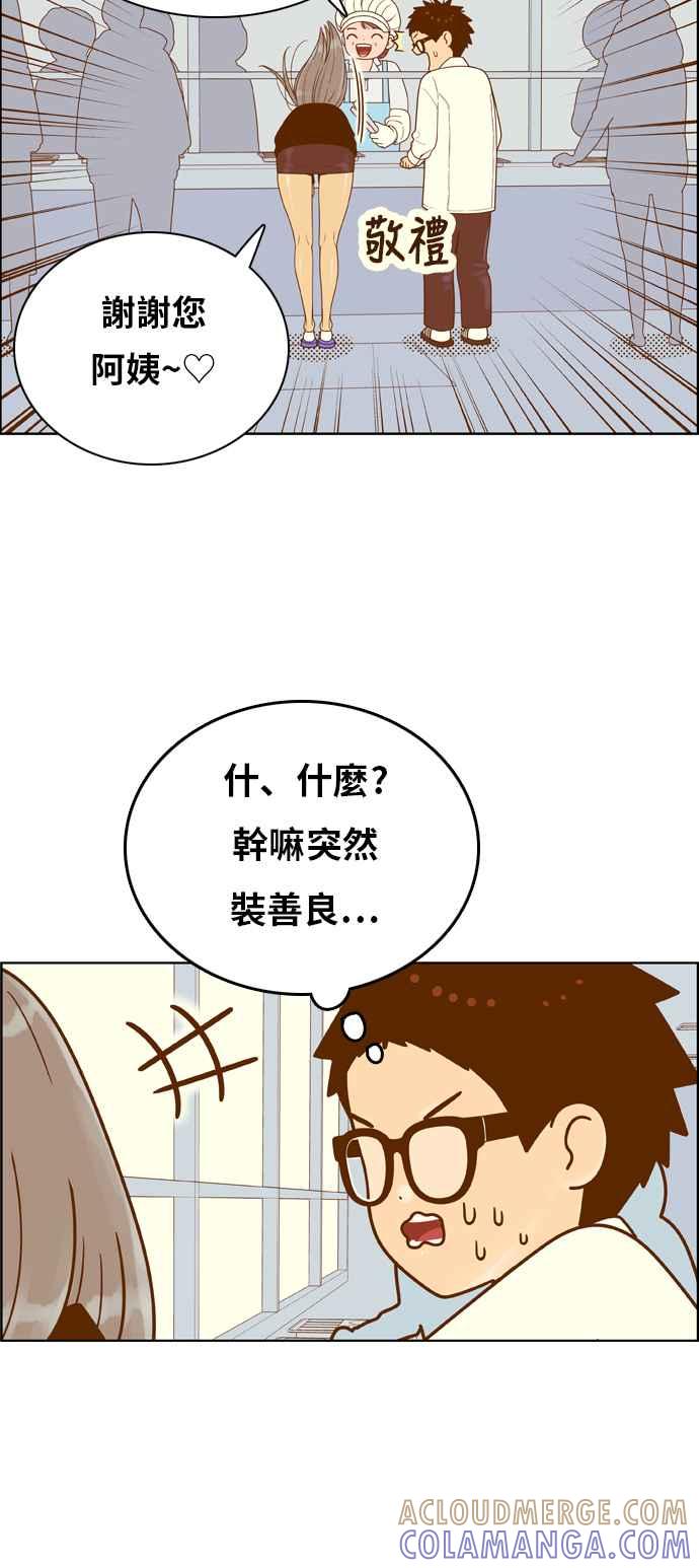 《我的保镳女友》[第153话] 第二个结界女2 第19页