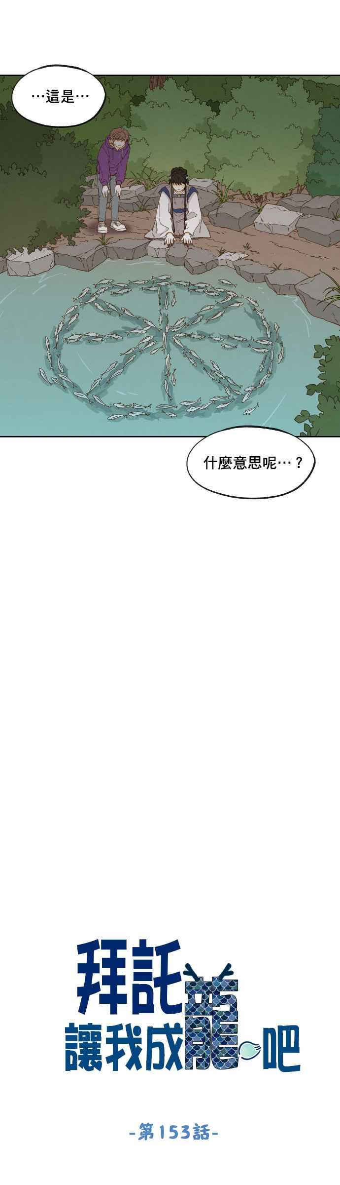 《拜托让我成龙吧》第153话 第8页