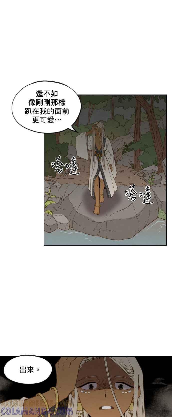 《拜托让我成龙吧》第153话 第25页