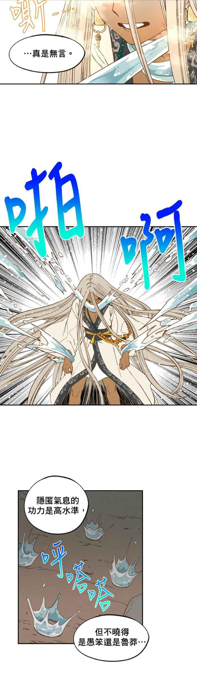 《拜托让我成龙吧》第153话 第24页