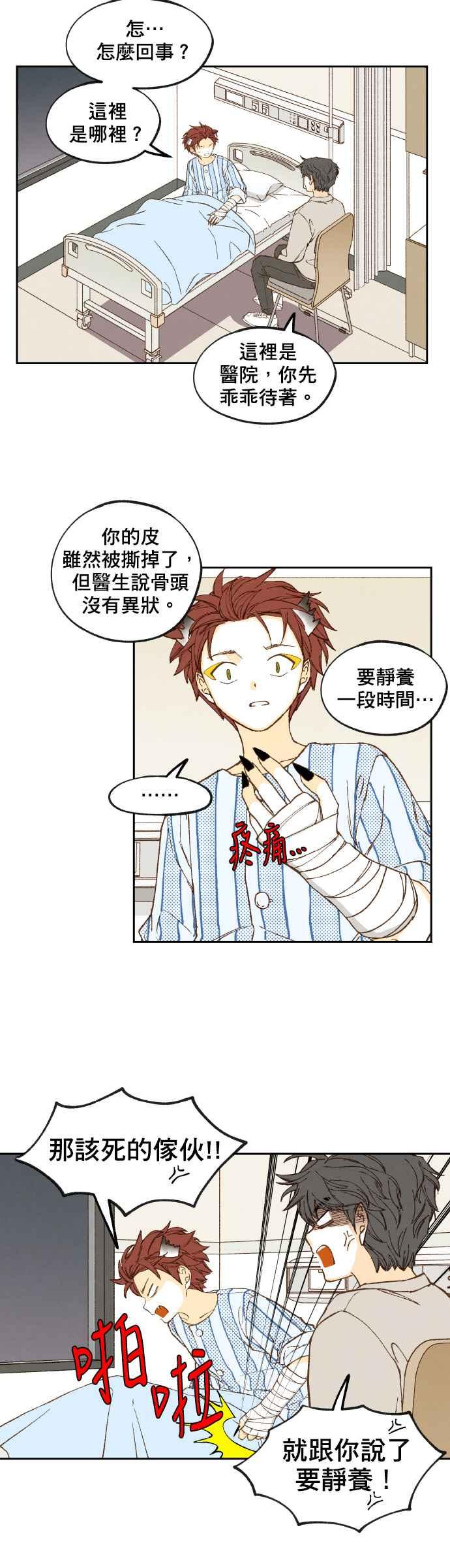 《拜托让我成龙吧》第153话 第18页
