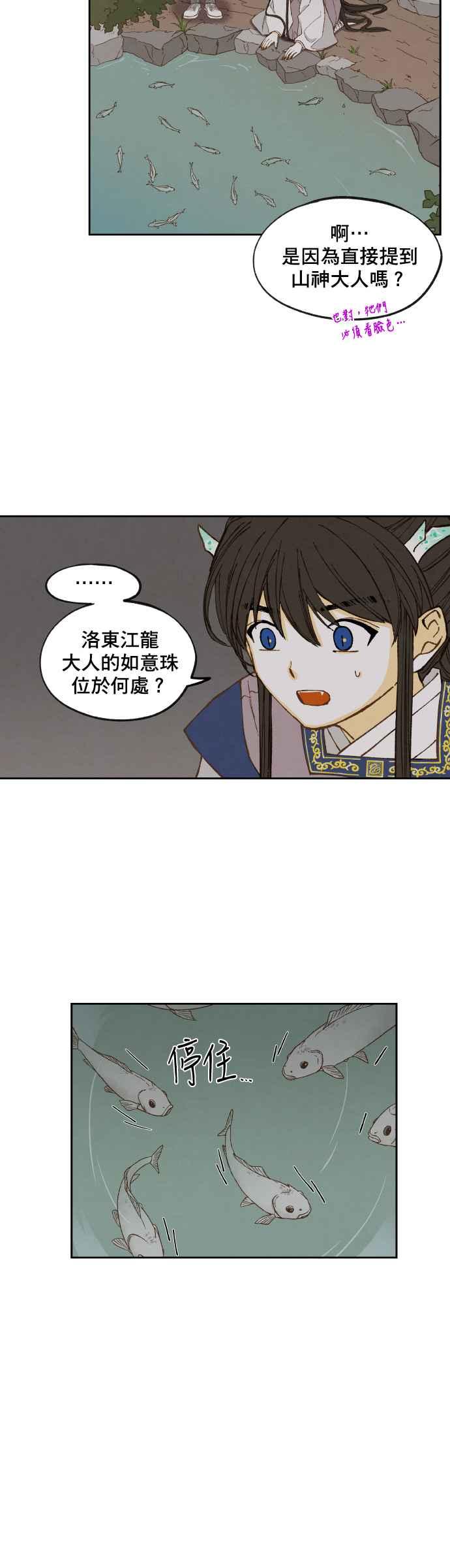 《拜托让我成龙吧》第153话 第6页