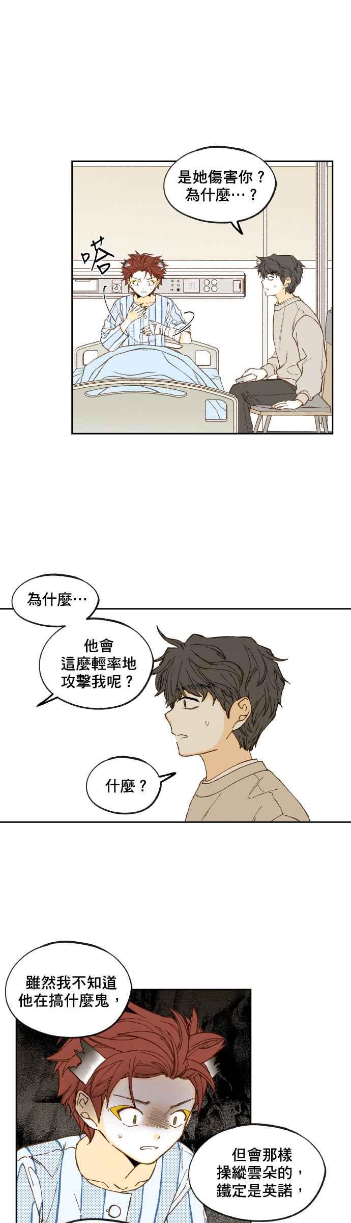 《拜托让我成龙吧》第153话 第20页