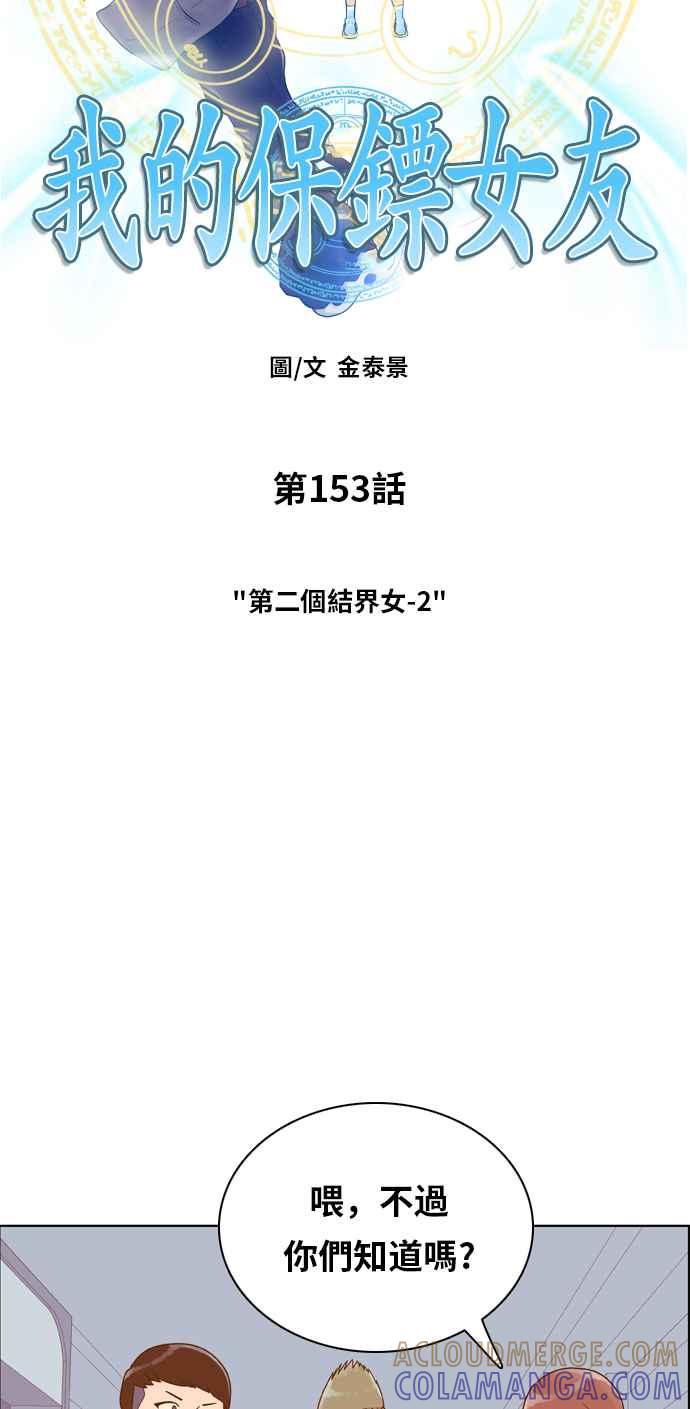 《我的保镳女友》[第153话] 第二个结界女2 第4页