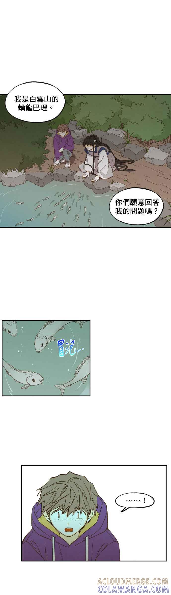 《拜托让我成龙吧》第153话 第3页
