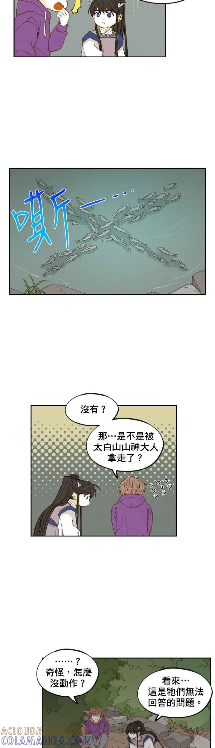《拜托让我成龙吧》第153话 第5页