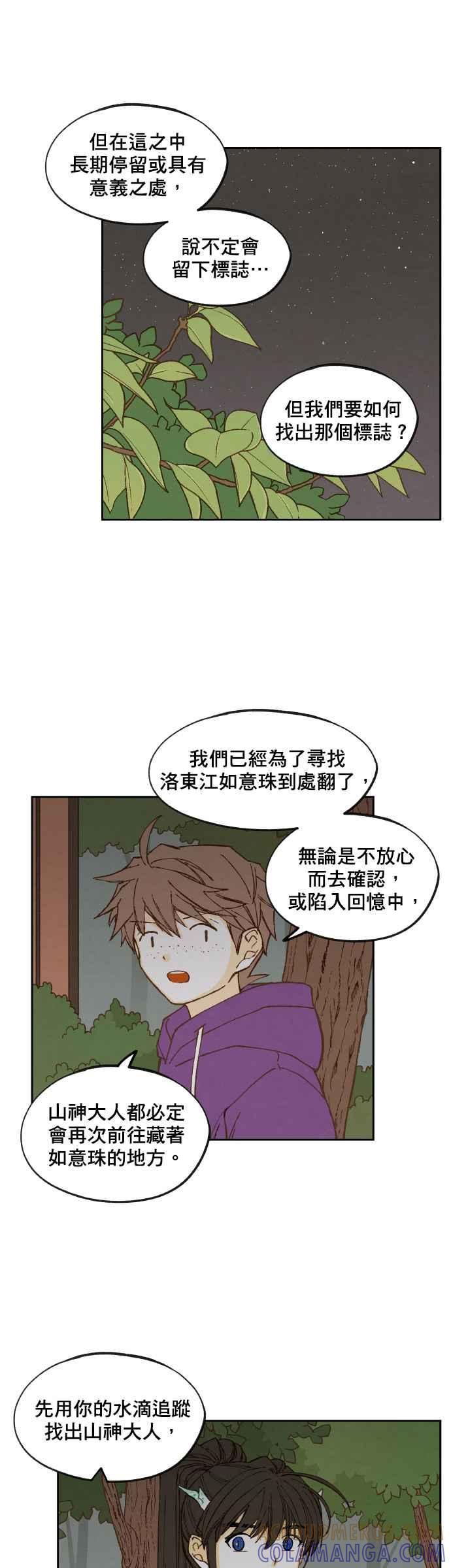 《拜托让我成龙吧》第153话 第11页