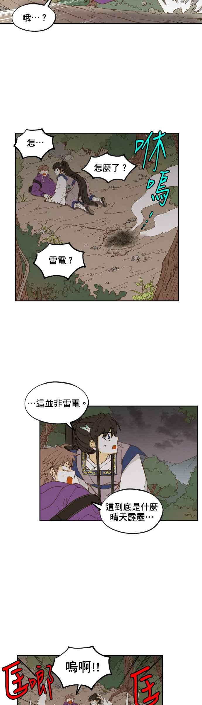 《拜托让我成龙吧》第154话 第14页