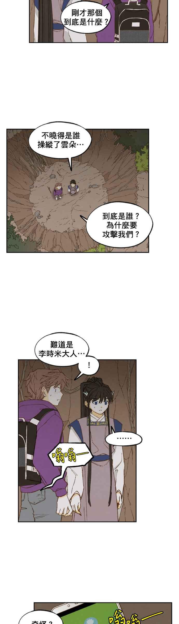 《拜托让我成龙吧》第154话 第20页