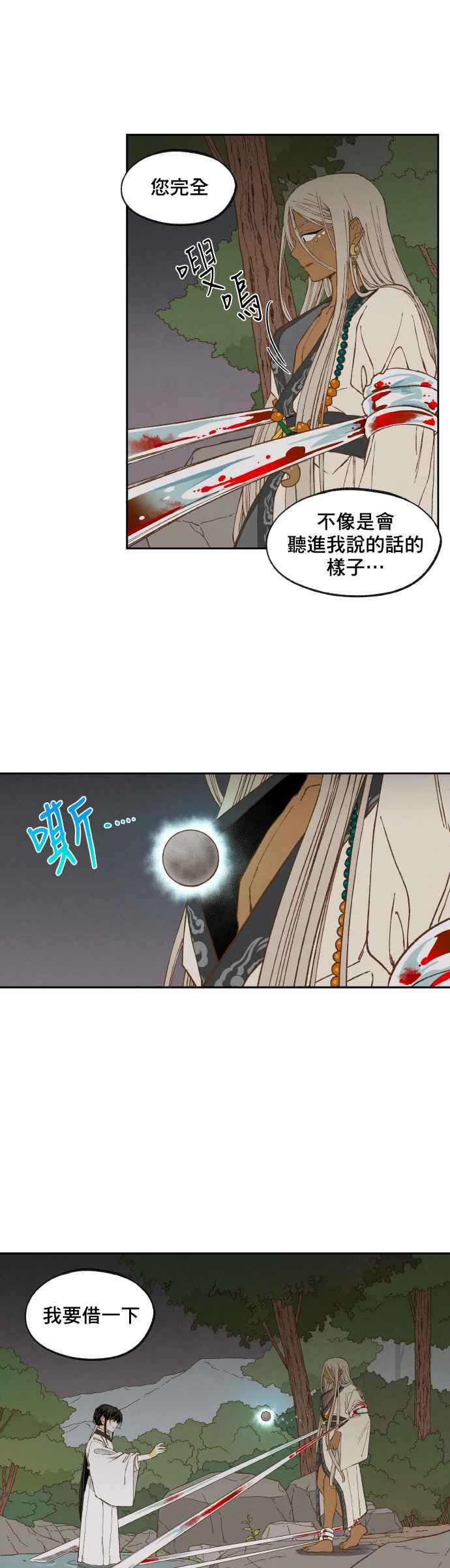 《拜托让我成龙吧》第154话 第4页