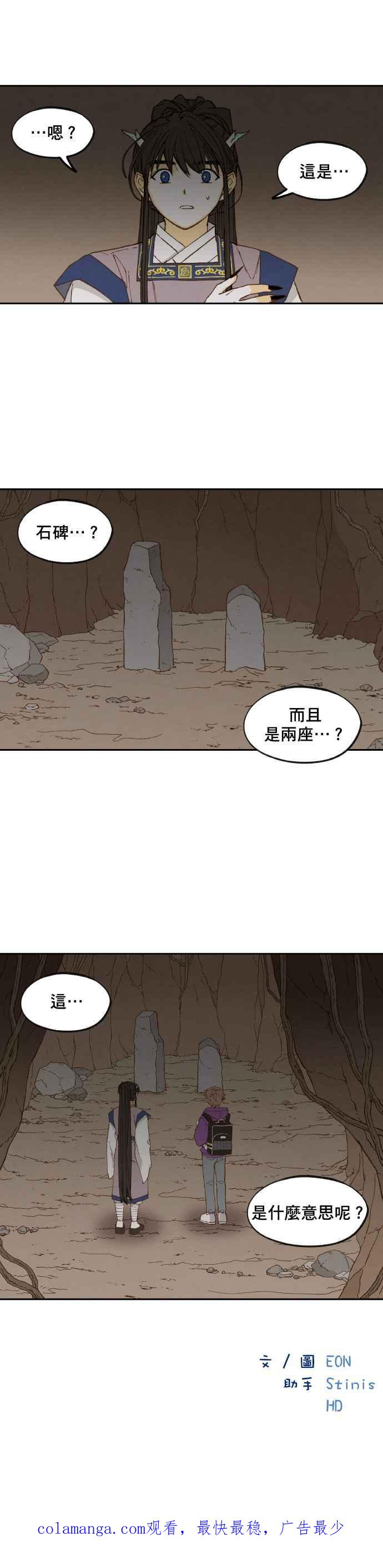 《拜托让我成龙吧》第154话 第26页