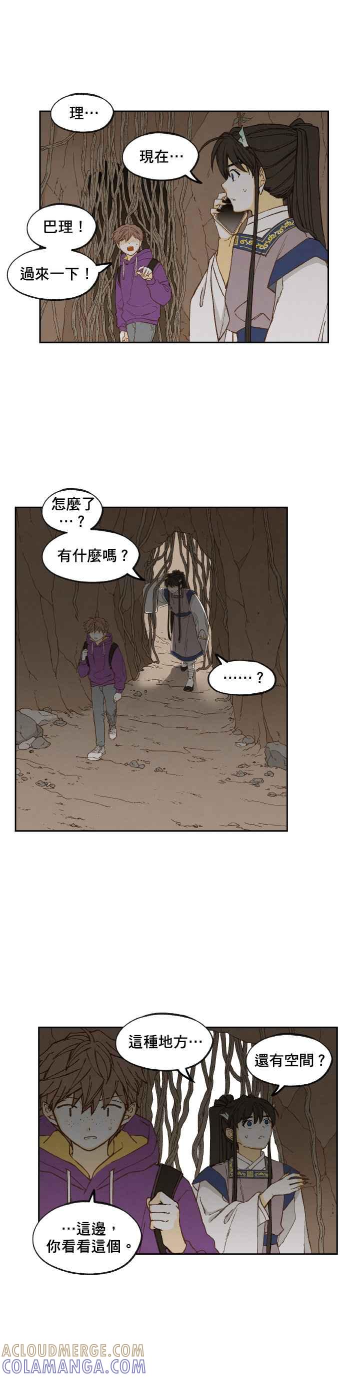 《拜托让我成龙吧》第154话 第25页