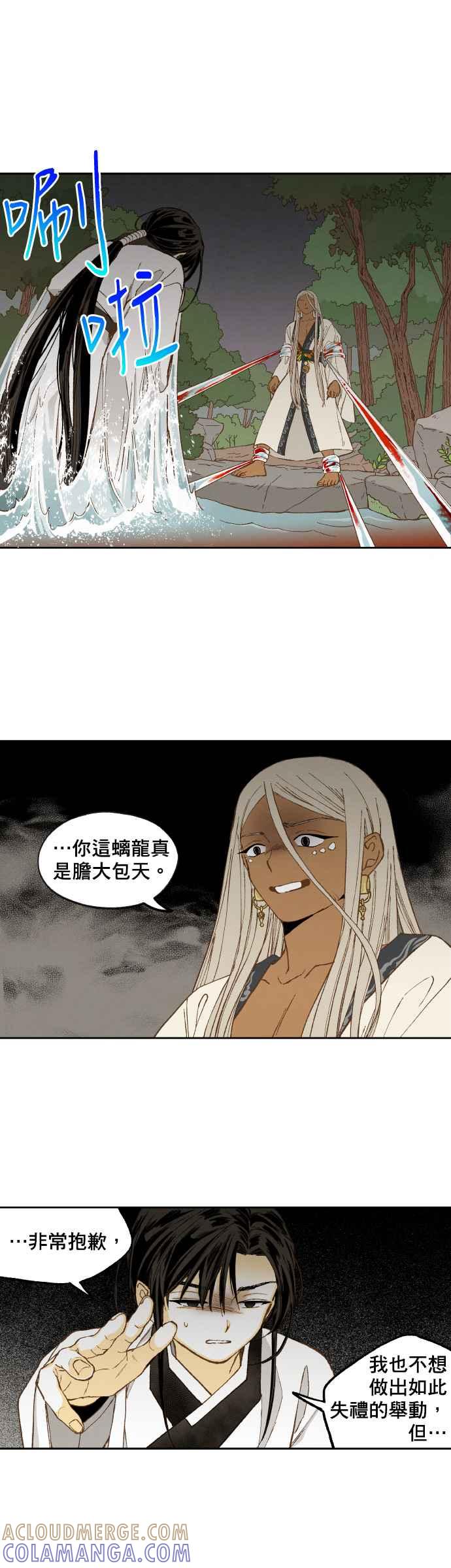 《拜托让我成龙吧》第154话 第3页