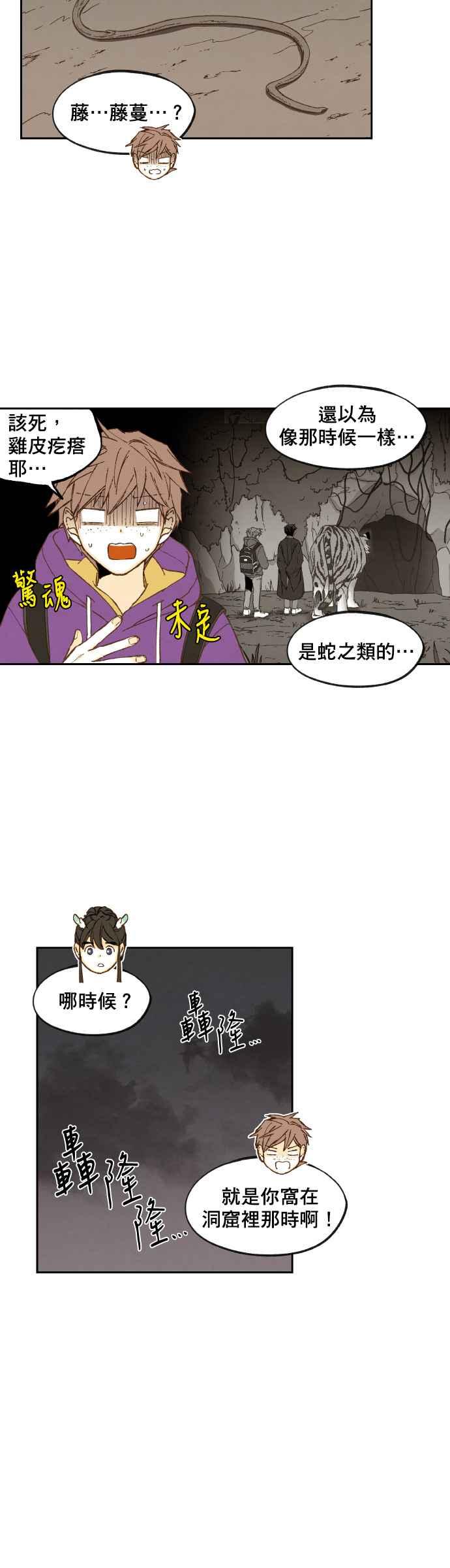 《拜托让我成龙吧》第154话 第12页