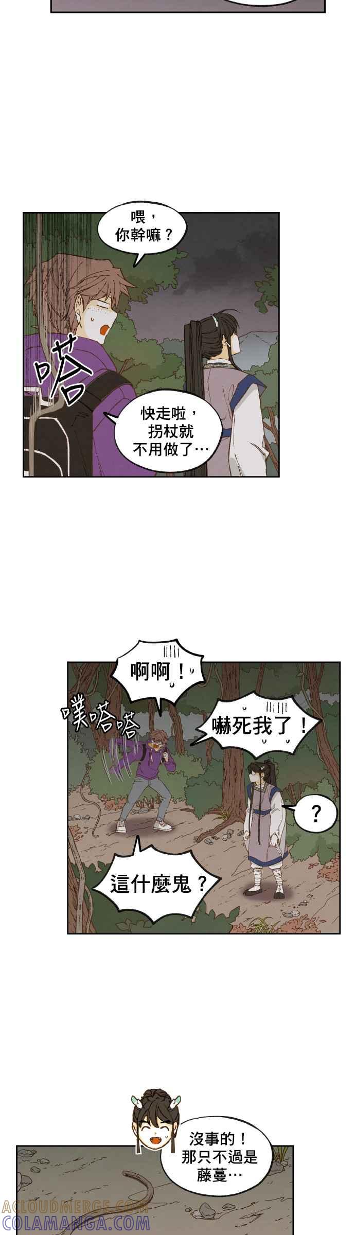 《拜托让我成龙吧》第154话 第11页