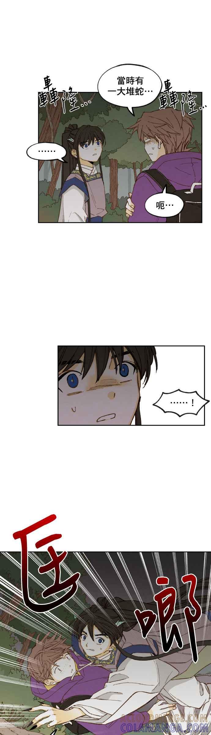 《拜托让我成龙吧》第154话 第13页