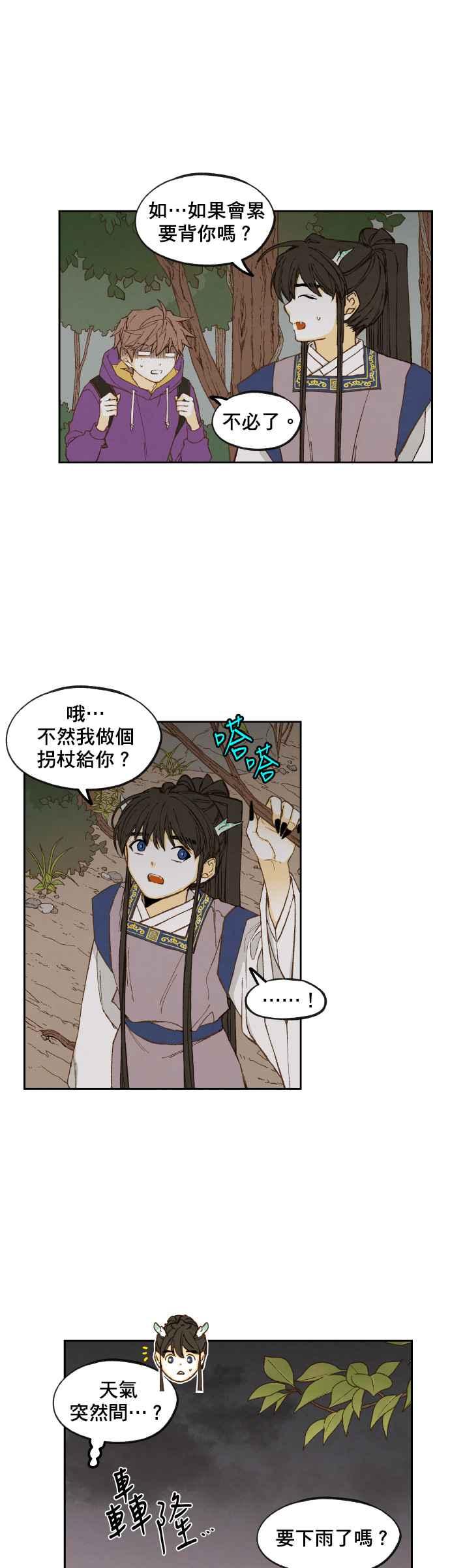 《拜托让我成龙吧》第154话 第10页