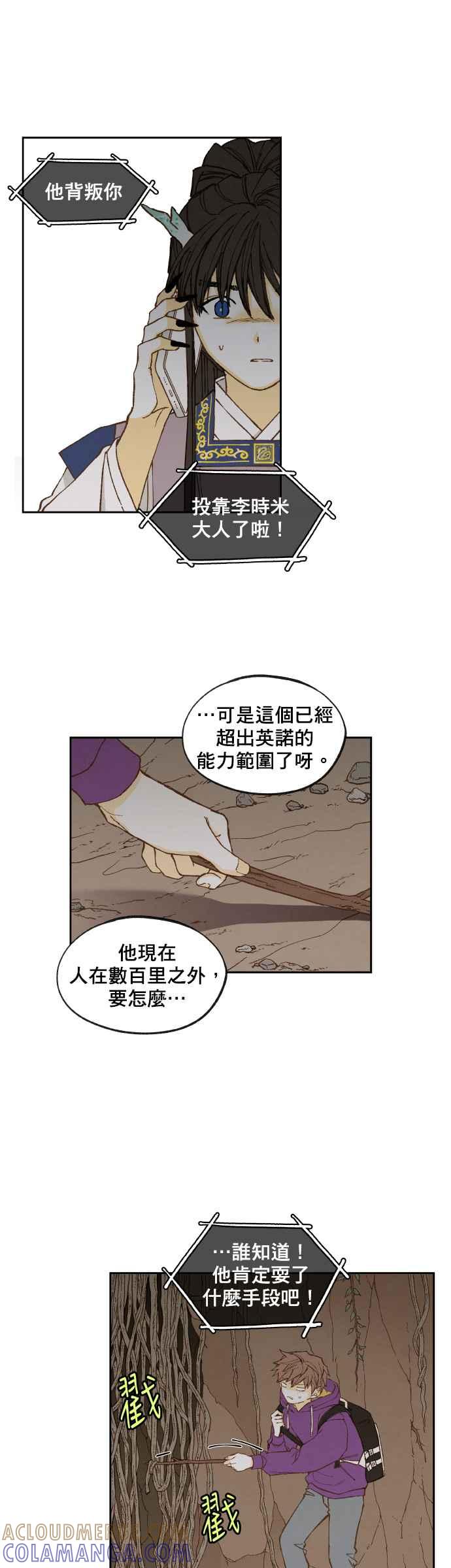 《拜托让我成龙吧》第154话 第23页