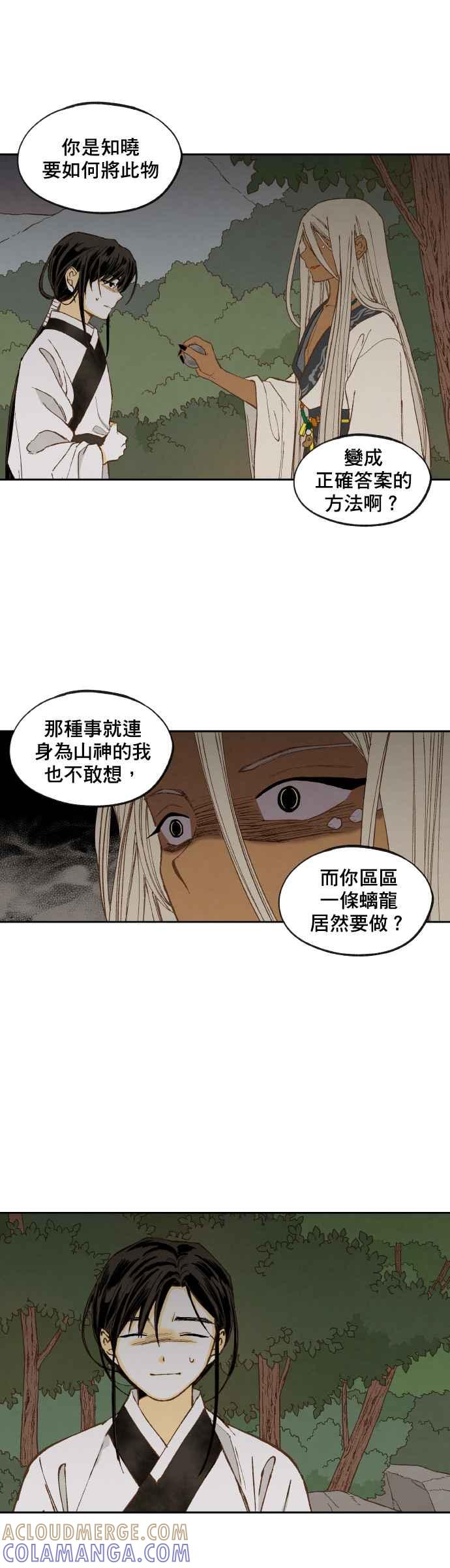 《拜托让我成龙吧》第154话 第7页