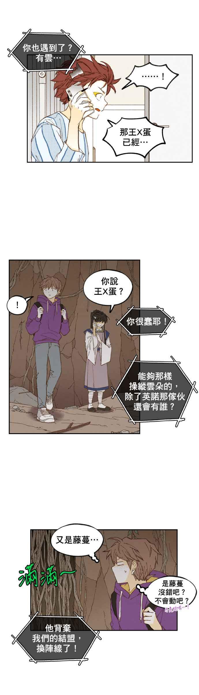 《拜托让我成龙吧》第154话 第22页