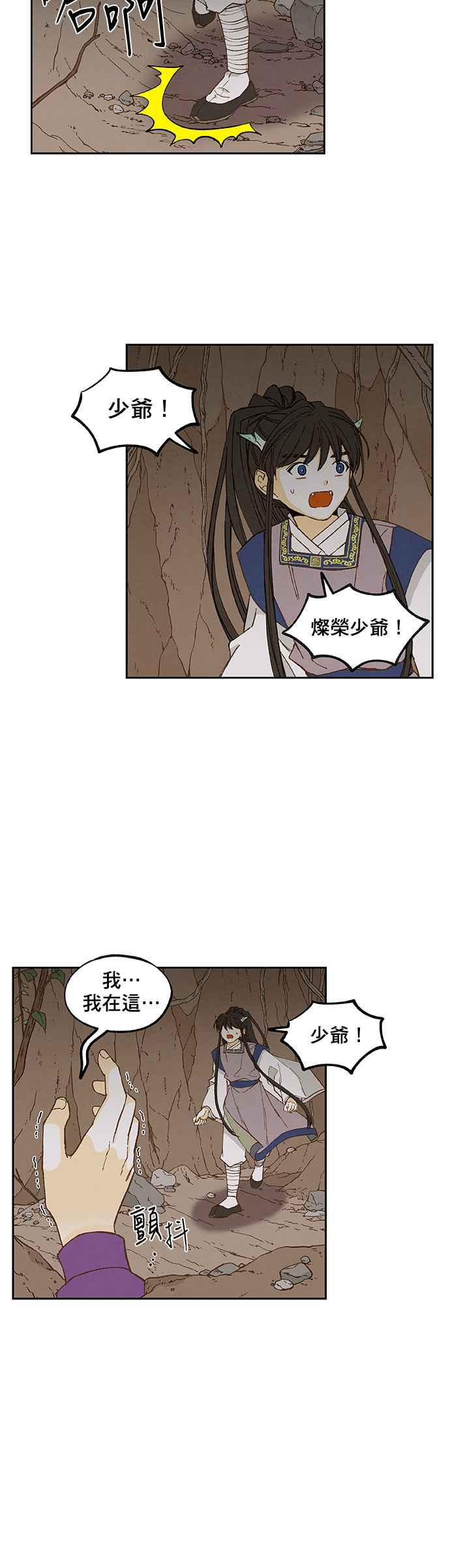 《拜托让我成龙吧》第154话 第18页