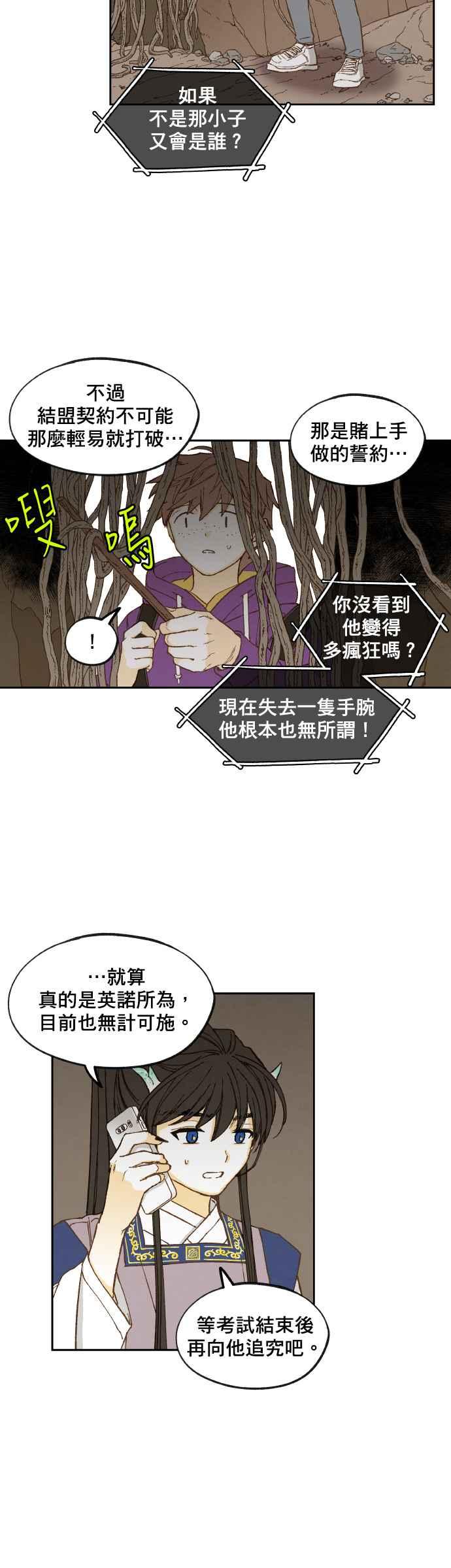 《拜托让我成龙吧》第154话 第24页
