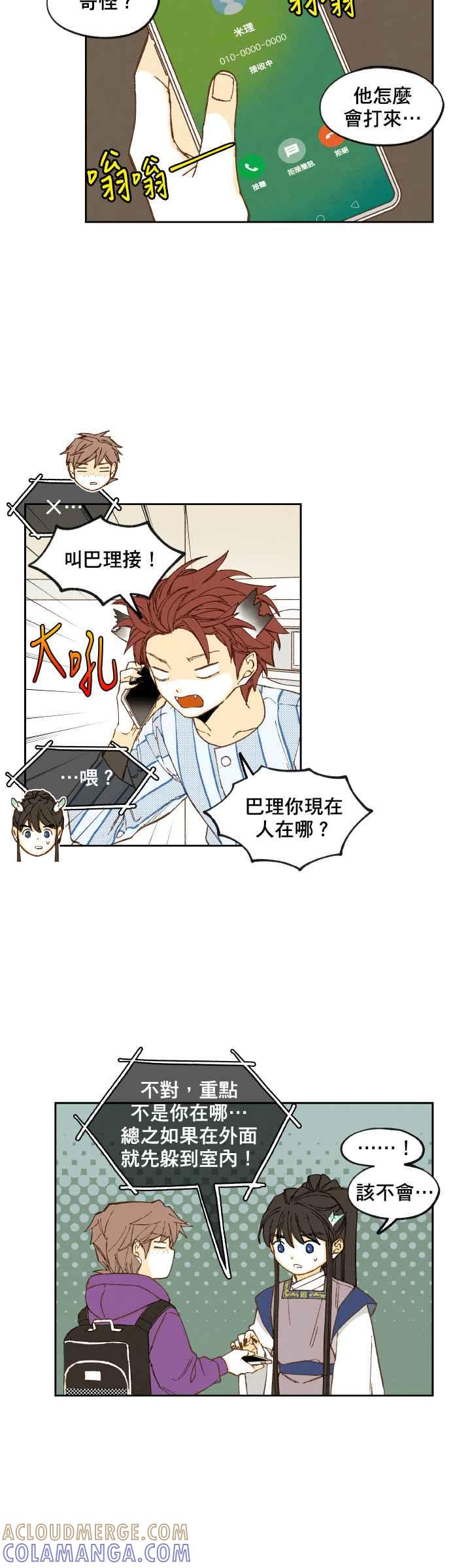 《拜托让我成龙吧》第154话 第21页