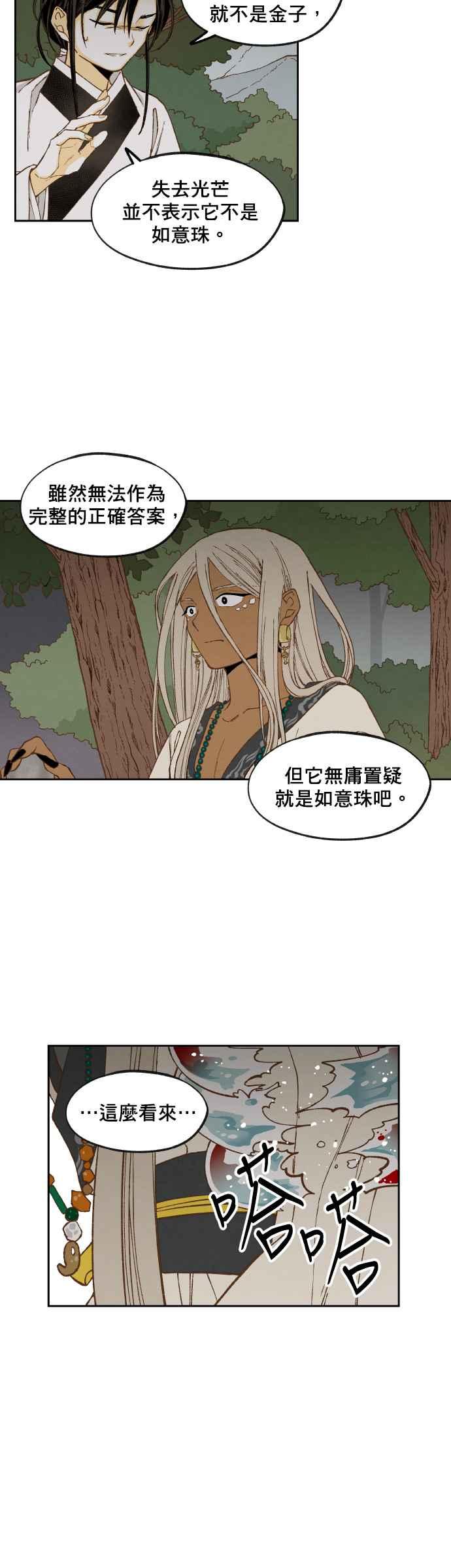 《拜托让我成龙吧》第154话 第6页