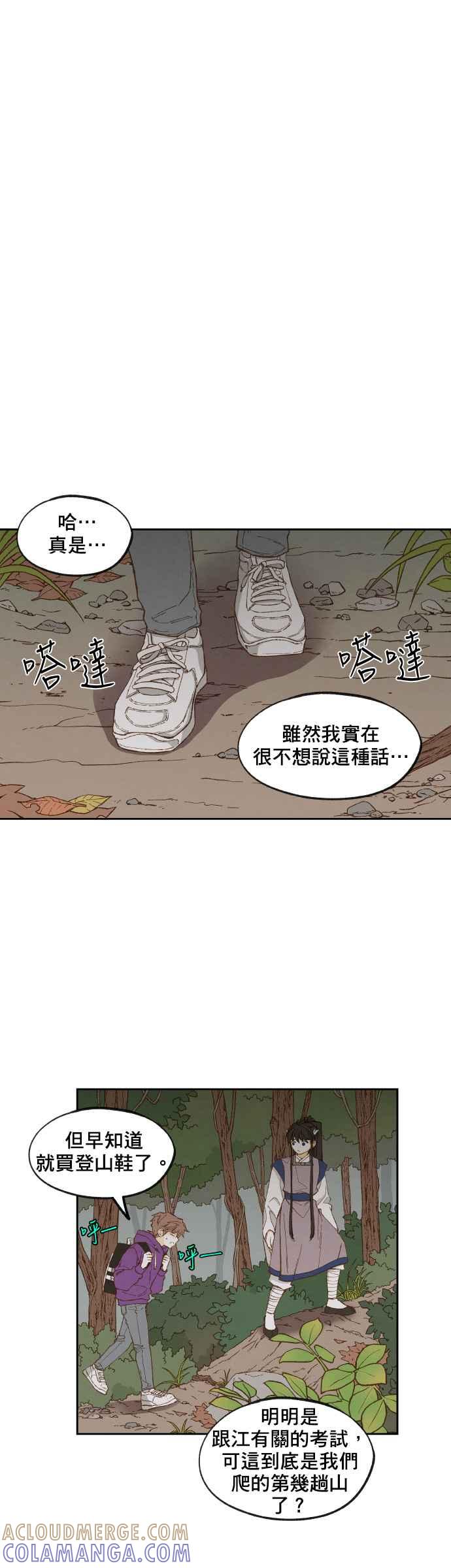 《拜托让我成龙吧》第154话 第9页