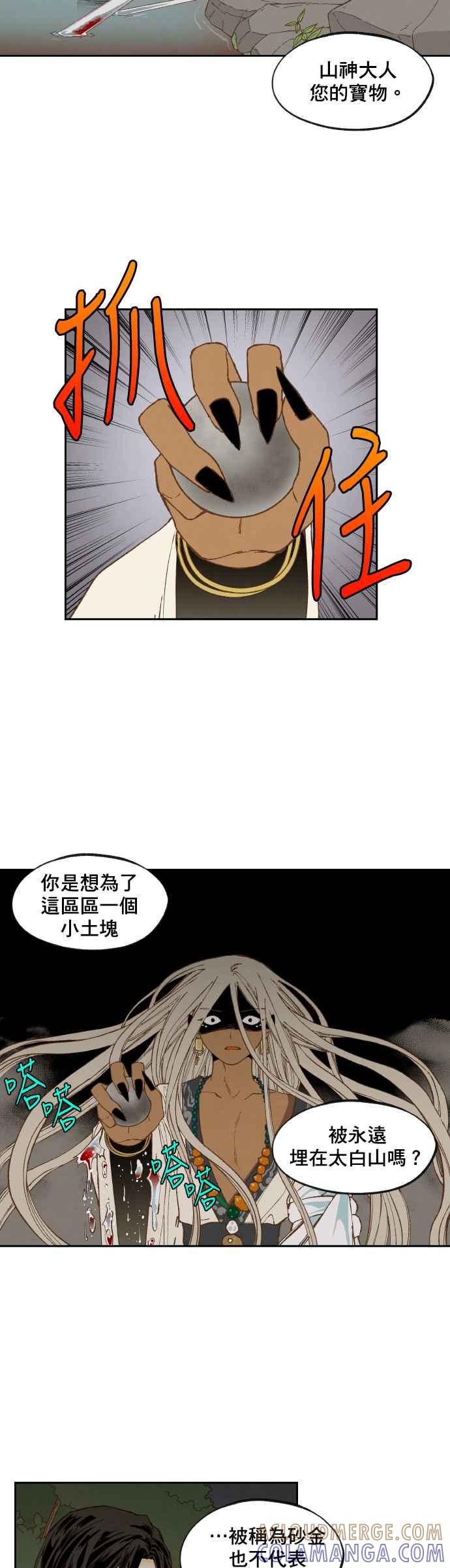 《拜托让我成龙吧》第154话 第5页