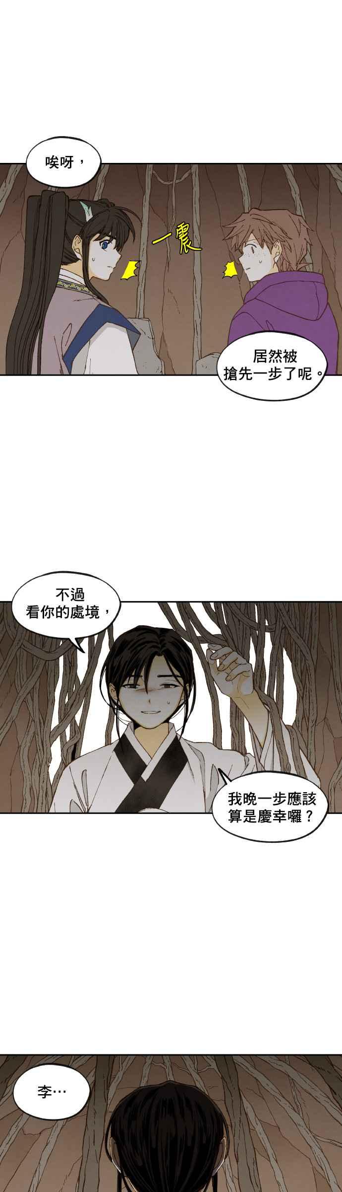《拜托让我成龙吧》第155话 第14页