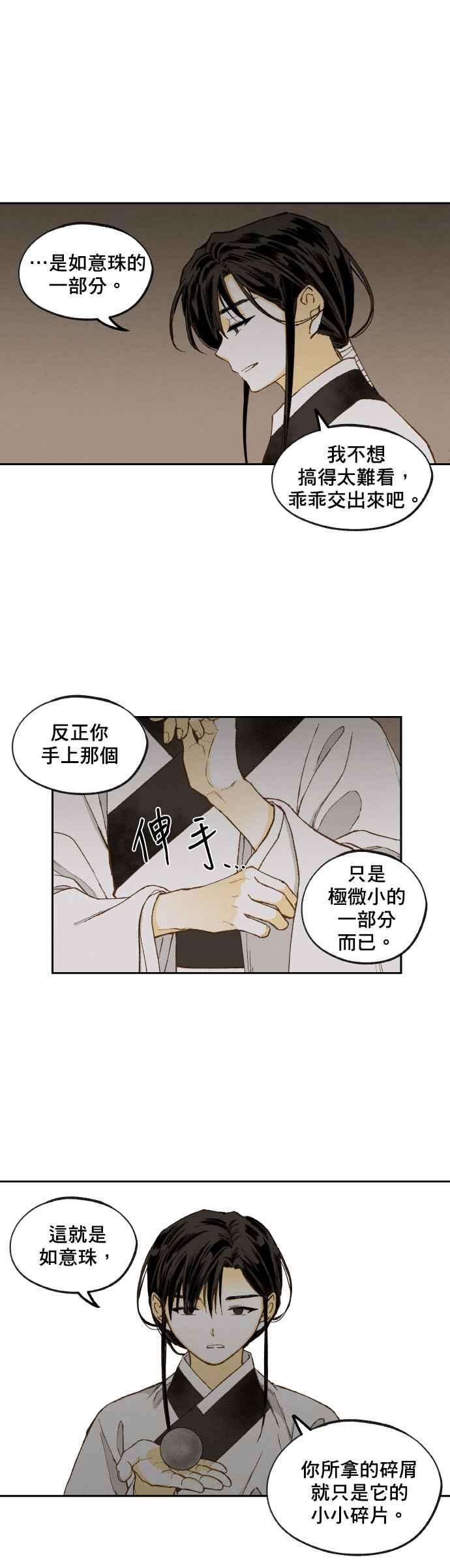 《拜托让我成龙吧》第155话 第22页