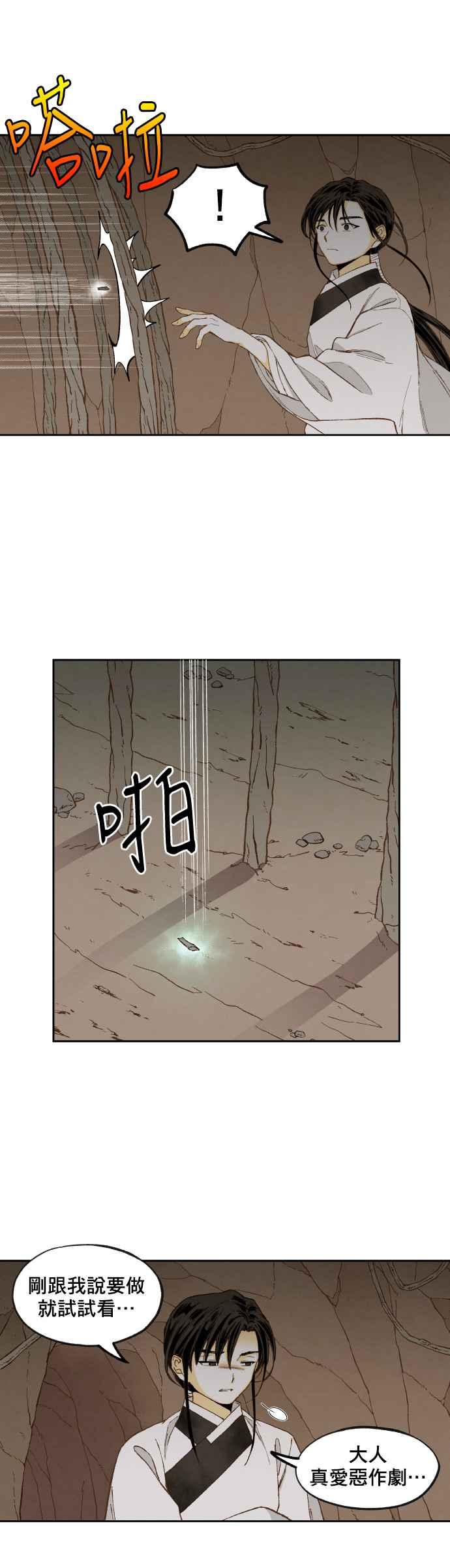 《拜托让我成龙吧》第155话 第16页